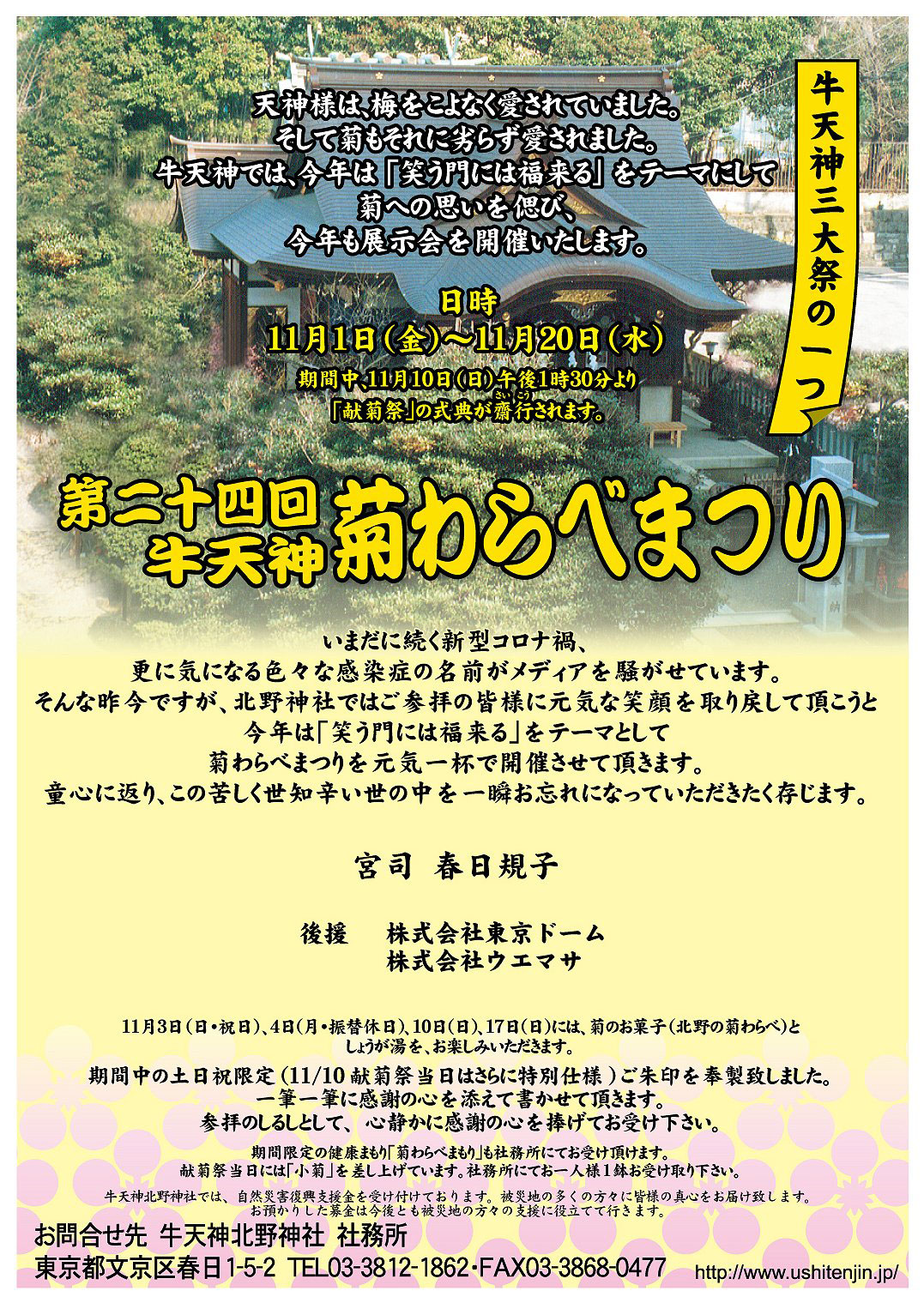 菊わらべまつり